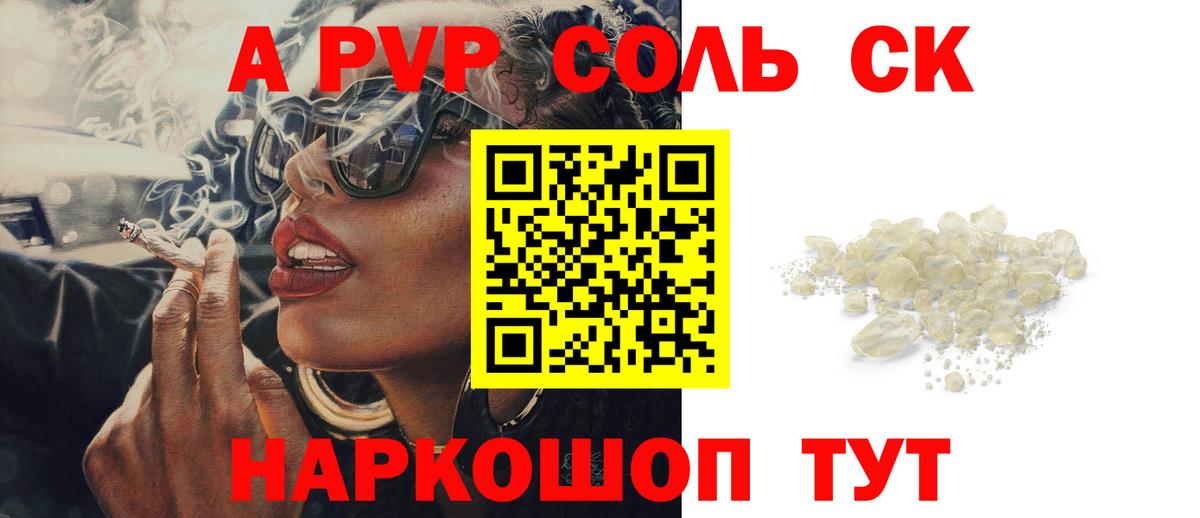 Саров  Alpha PVP кристаллы  A-PVP  Вход с VPN  APVP Crystall  Alfa_PVP кристаллы 