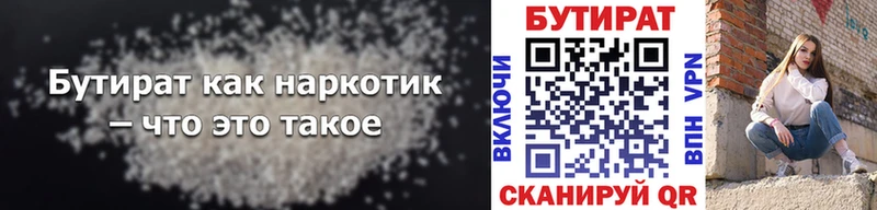 БУТИРАТ бутандиол  Саров 