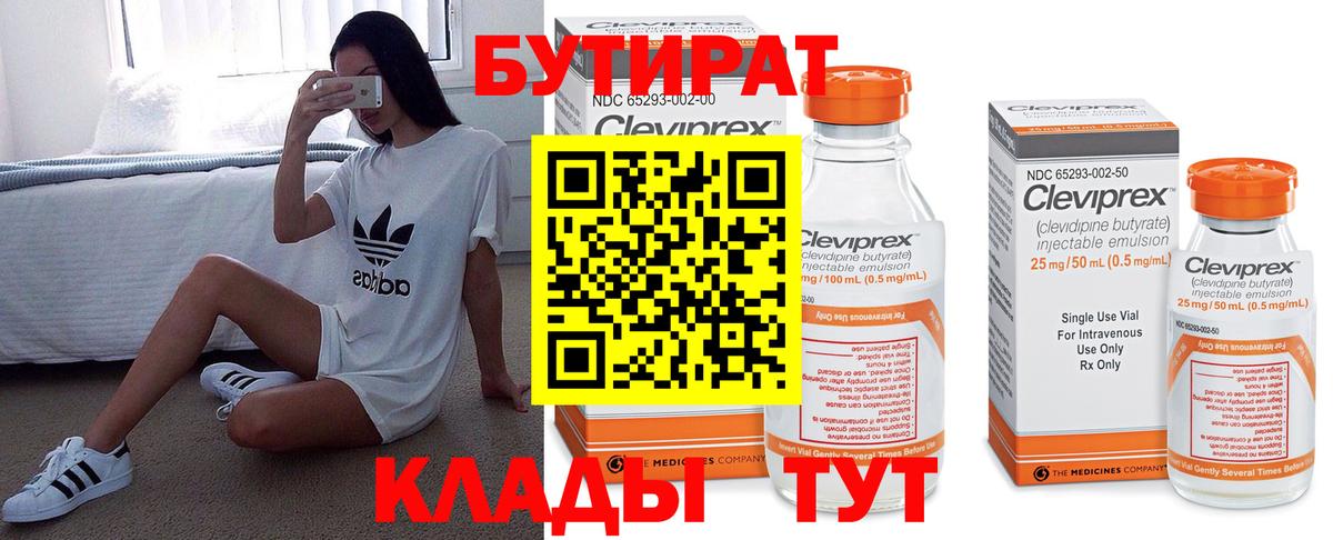 Саров  Бутират  Вход с VPN  Бутират BDO 