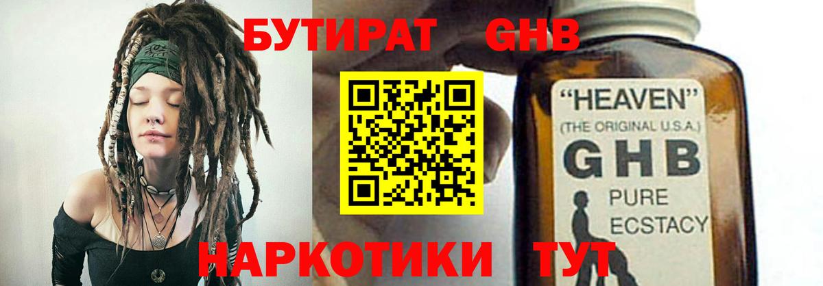 Бутират  Саров  БУТИРАТ Butirat 