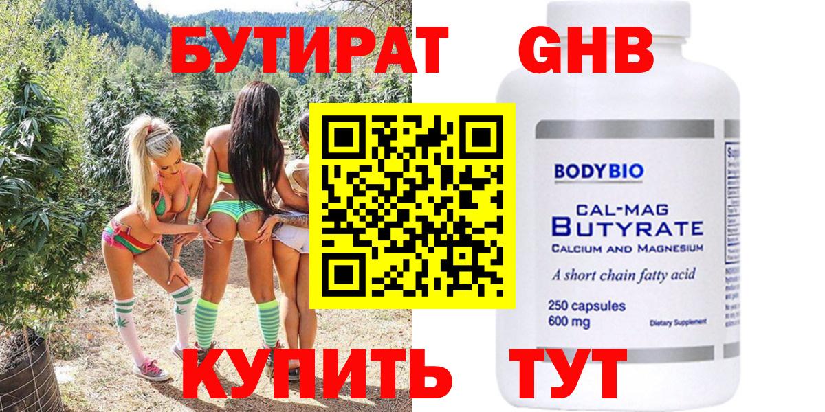 БУТИРАТ GHB Саров