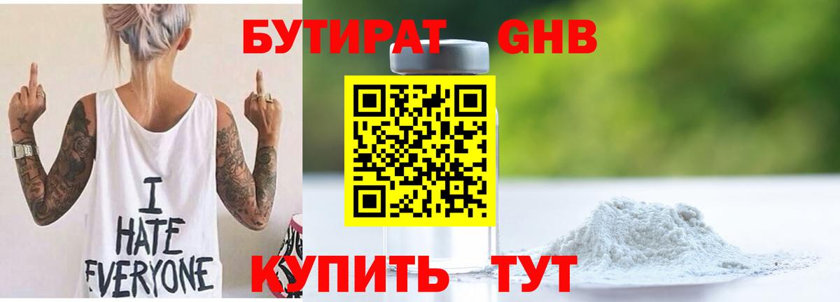 Бутират жидкий экстази Саров