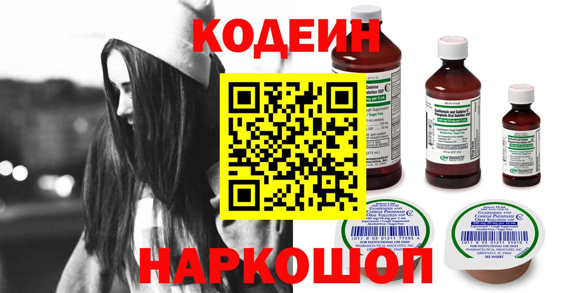 Кодеин напиток Lean (лин)  Codein Purple Drank  Саров  Вход с VPN 