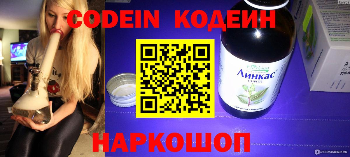 Codein Purple Drank Саров