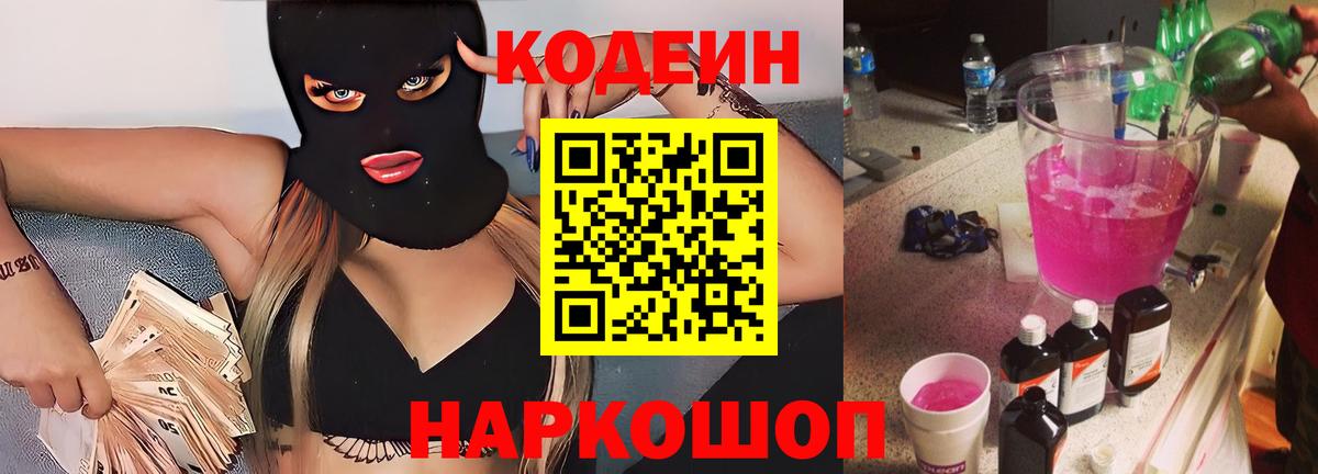 Кодеиновый сироп Lean напиток Lean (лин) Саров