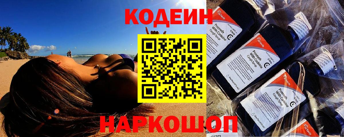 Кодеиновый сироп Lean напиток Lean (лин)  Кодеиновый сироп Lean напиток Lean (лин)  Саров 