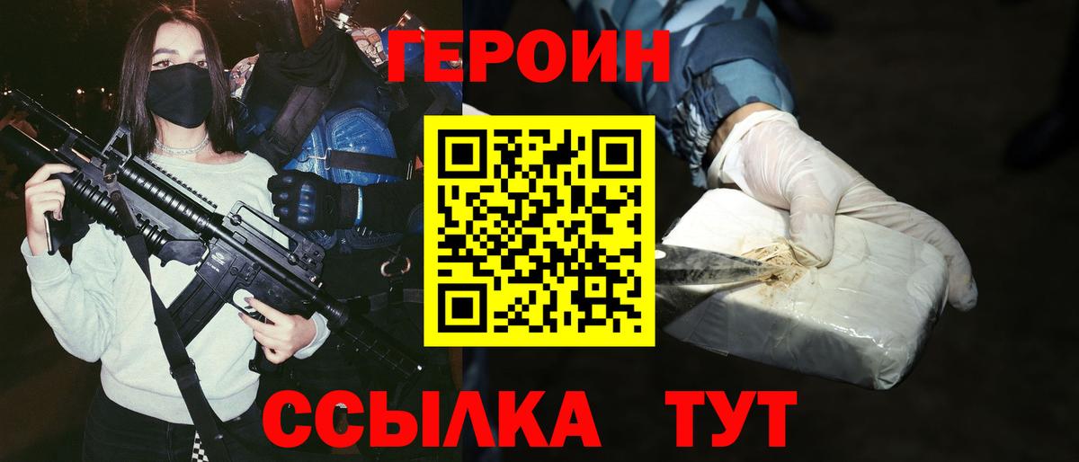 Героин белый Саров