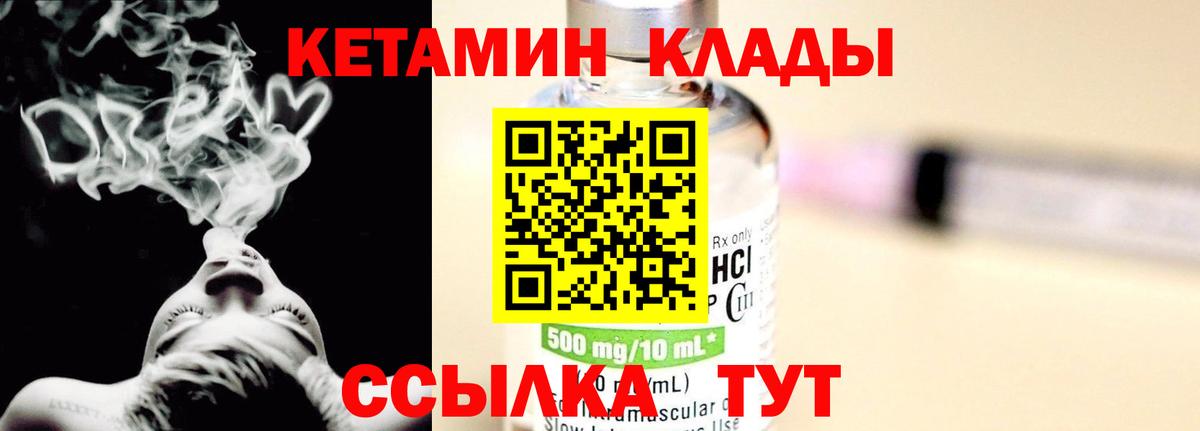 Кетамин ketamine Саров