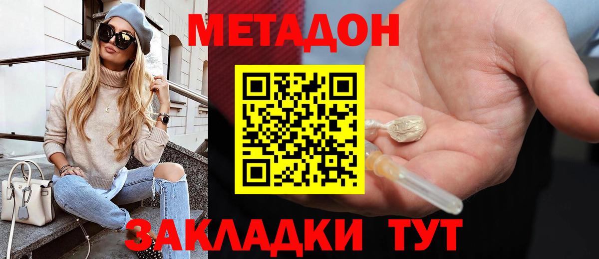 МЕТАДОН кристалл Саров