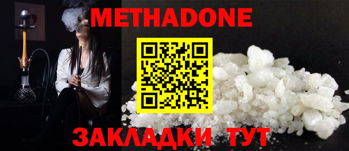 Метадон мёд  МЕТАДОН methadone  Саров 